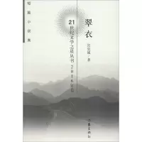 翠衣 张忠诚 著 文学 文轩网