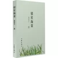 银星海棠 吴芝兰 著 文学 文轩网