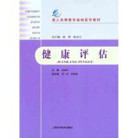 健康评估 高丽红 著 生活 文轩网