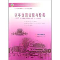 汽车使用性能与检测 戴颂,杨宏进 编 著 戴颂,杨宏进 编 大中专 文轩网