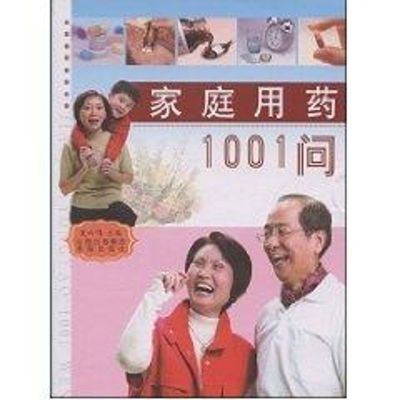 家庭用药1001问 吴云鸣 主编 著作 著 生活 文轩网