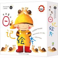 井本蓉子日记绘本(全12册) 季颖,林静 译 (日)井本蓉子 绘 少儿 文轩网