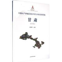 中国水产养殖区域分布与水体资源图集 程家骅 主编 著作 专业科技 文轩网