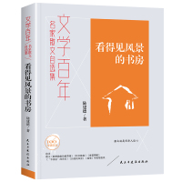 看得见风景的书房 陆建德 著 李继勇 编 文学 文轩网