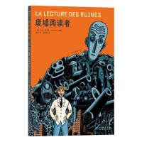 废墟阅读者 周金 译 (法)大卫·博沙尔 绘 艺术 文轩网