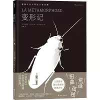 变形记 (法)埃里克·科贝昂 编 张鑫 译 (法)奥尔内 绘 文学 文轩网