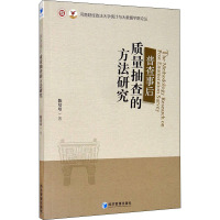 普查事后质量抽查的方法研究 陈培培 著 经管、励志 文轩网