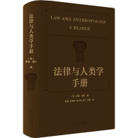 法律与人类学手册 (美)萨丽·摩尔 编 侯猛 等 译 社科 文轩网