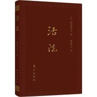 活法 (日)稻盛和夫 著作 曹岫云 译者 经管、励志 文轩网