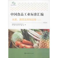 中国食品工业标准汇编 国家食品安全风险评估中心,中国标准出版社 编 专业科技 文轩网