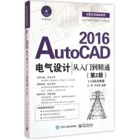 AutoCAD2016电气设计从入门到精通 王辉 著 专业科技 文轩网