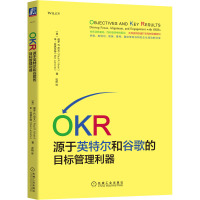OKR 源于英特尔和谷歌的目标管理利器 (美)保罗 R.尼文,(美)本·拉莫尔特 著 况阳 译 经管、励志 文轩网