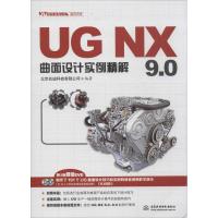 UG NX 9.0曲面设计实例精解 无 著作 北京兆迪科技有限公司 编者 专业科技 文轩网