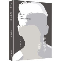 逛超市学 卢德坤 著 文学 文轩网