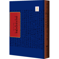 法华玄赞 卷5 吕洞达,马德,吕义 编 社科 文轩网