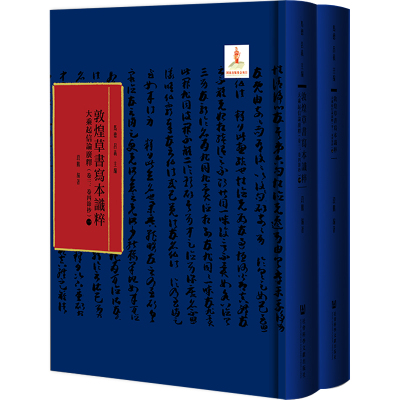 大乘起信论广释(卷三、卷四节抄,全二册) 马德、吕义主编;段鹏编 著 无 编 无 译 社科 文轩网