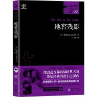 女神探希娃·地窖残影 (英)帕特丽夏·温沃斯 著 王祥 译 文学 文轩网