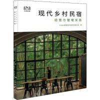 现代乡村民宿经营与管理实务 Airbnb爱彼迎中国专家委员会 著 经管、励志 文轩网