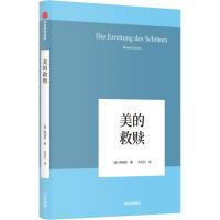 美的救赎 (德)韩炳哲(Byung-Chul Han) 著 关玉红 译 社科 文轩网