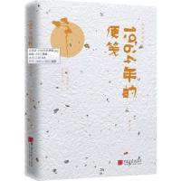 1964年的便笺/陈舜臣随笔 日)陈舜臣 著 章 译 文学 文轩网