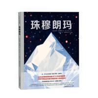 珠穆朗玛:攀登者心中的梦想之峰 [英]桑格玛?弗朗西斯 著 [英]桑格玛?弗朗西斯 编 邓逗逗 译 少儿 文轩网