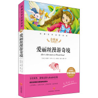 爱丽丝漫游奇境 精评思维导图版