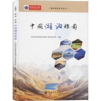 中国湖泊掠影 中国科学院南京地理与湖泊研究所 编 社科 文轩网