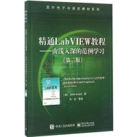 精通LabVIEW教程 (美)约翰·艾希克(John Essick) 著;邓科 等 译 著作 大中专 文轩网