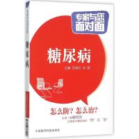 糖尿病 吕晓红,刘颖 主编 著作 生活 文轩网