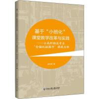 基于小班化课堂教学改革与实践——以高职物流专业