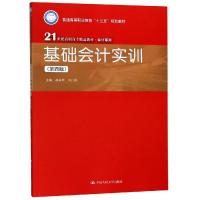 基础会计实训(第4版)/孙凤琴/21世纪高职高专精品教材会计系列 孙凤琴 王仁祥 著 大中专 文轩网