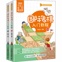 国际象棋入门教程(全2册) 章晓雯 编 文教 文轩网