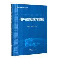 电气控制技术基础 潘再平,徐裕项 编 大中专 文轩网