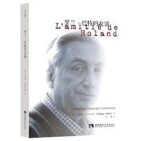 罗兰.巴特的友谊 (法) 菲利普·索莱尔斯著 著 孔燕 译 文学 文轩网