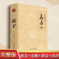 孟子 全本 王瑞 译 社科 文轩网