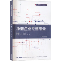 小微企业经营准备 陈芳,陈柳 编 经管、励志 文轩网