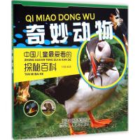 奇妙动物 叶薇 编著 著作 少儿 文轩网