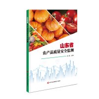 山东省农产品质量安全监测 刘宾 著 专业科技 文轩网