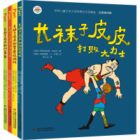 长袜子皮皮注音版系列(全4册) (瑞典)阿斯特丽德·林格伦 著 李之义 译 (瑞典)英格丽德·万·尼曼 绘 少儿 文轩网