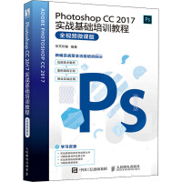 Photoshop CC 2017实战基础培训教程 全视频微课版 华天印象 编 专业科技 文轩网