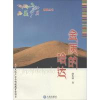 金质的哈达 赵先前 著作 文学 文轩网