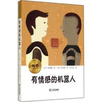 有情感的机器人 李银镛 著 杜祥禹 译 少儿 文轩网