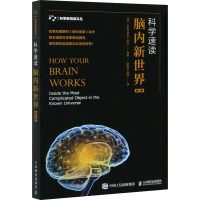 科学速读 脑内新世界 修订版 英国《新科学家》杂志 编 蔡春林,唐骋 译 专业科技 文轩网