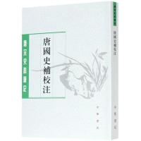 唐国史补校注/唐宋史料笔记 [唐]李肇撰 聂清风校注 著 文学 文轩网