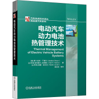 电动汽车动力电池热管理技术 (加)易卜拉欣·丁塞尔 等 著 雍安姣 等 译 专业科技 文轩网