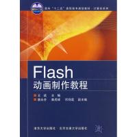 FLASH动画制作教程 王斌 著 著 专业科技 文轩网