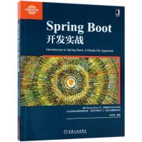 Spring Boot开发实战 陈光剑 著 专业科技 文轩网