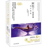 阿拉丁之情迷幻境 英文原版 美国迪士尼公司(The Walt Disney Company) 著 蒙诗茜 译 少儿