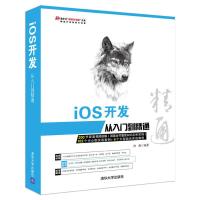 iOS开发从入门到精通 刘燕 编著 著作 专业科技 文轩网