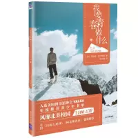 乞力马扎罗之巅/我要青春做什么 加艾瑞克?沃尔特斯 著,陈小喵 译 著 陈小喵 译 少儿 文轩网